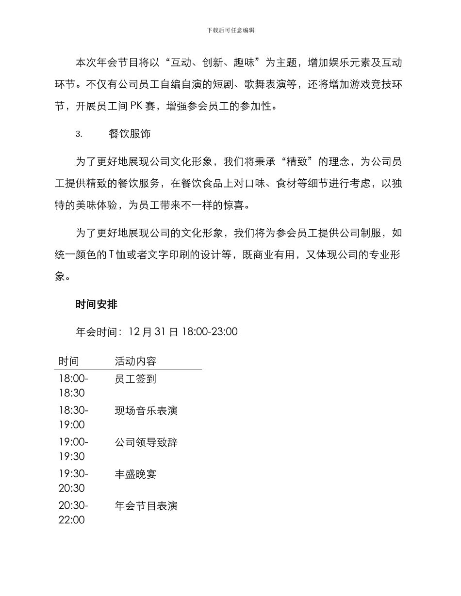 年会公司创意策划方案_第2页