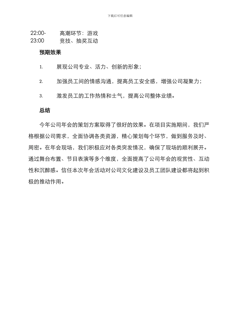 年会公司创意策划方案_第3页