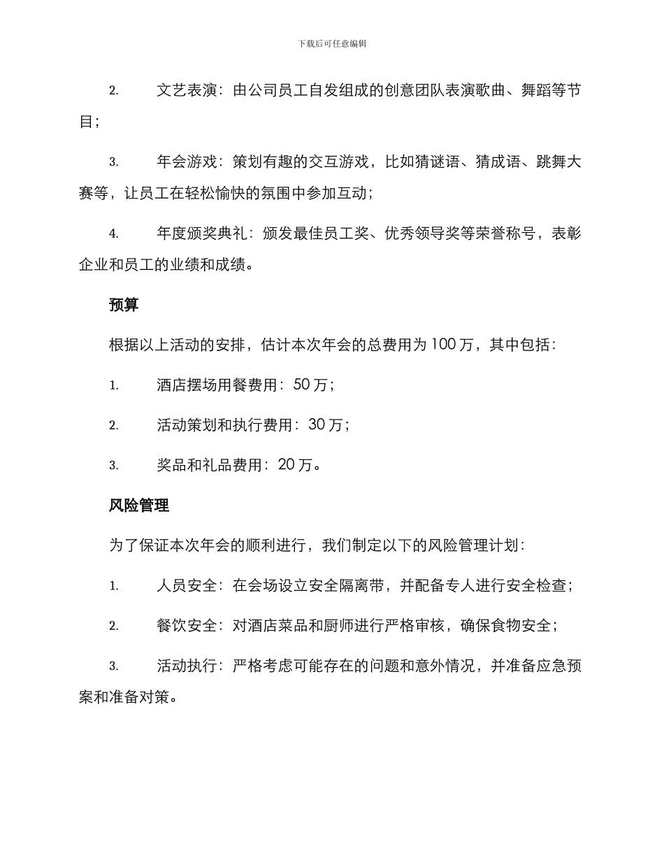 年会公司策划方案_第2页