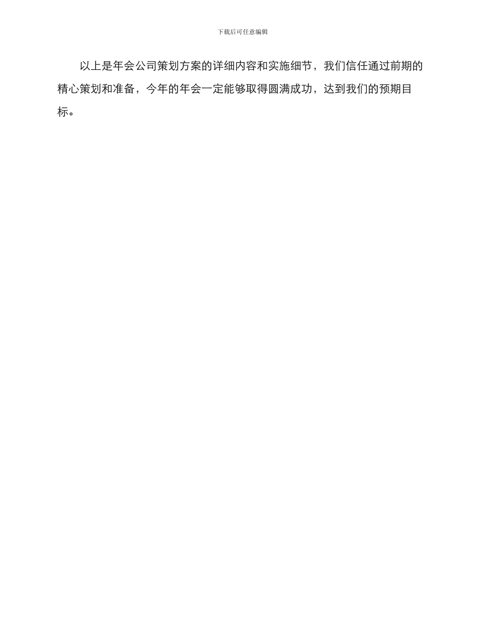 年会公司策划方案_第3页