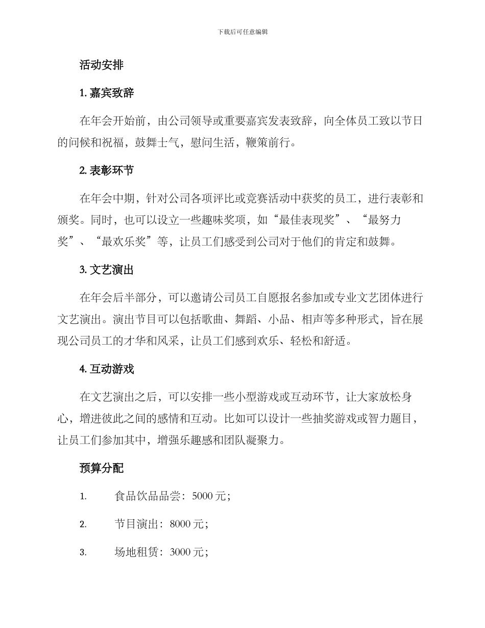 年会创意策划方案_第2页