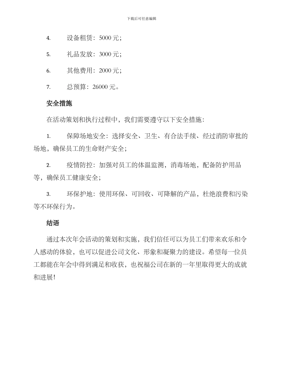 年会创意策划方案_第3页