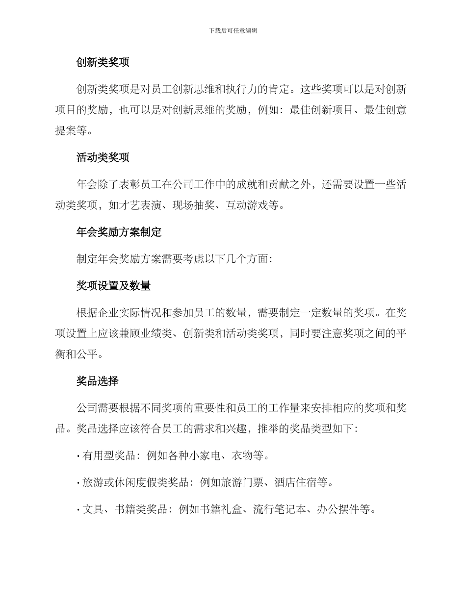 年会制度奖励方案_第2页