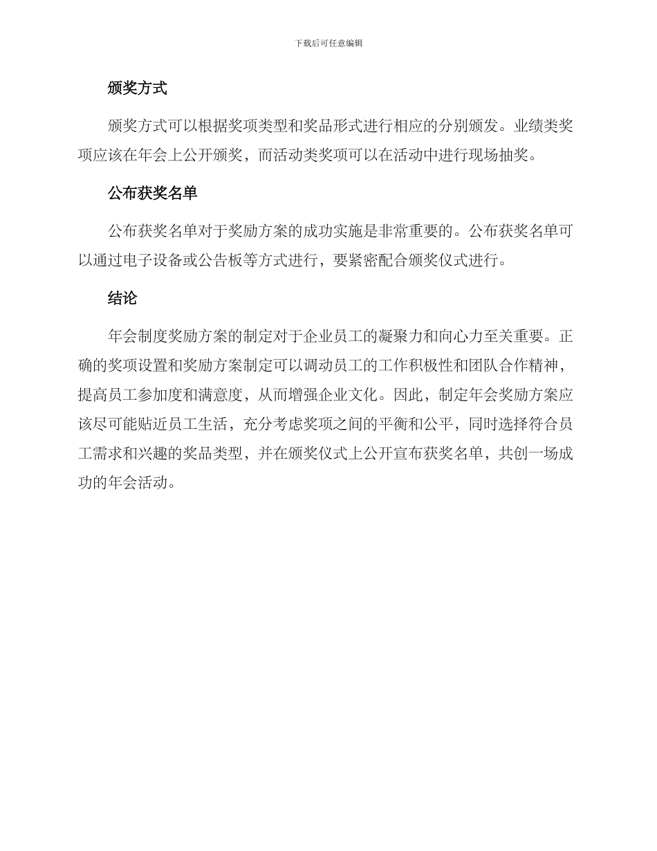 年会制度奖励方案_第3页