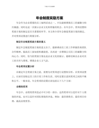 年会制度奖励方案