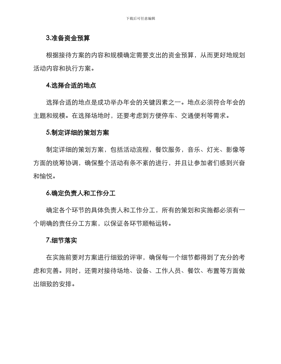 年会制作接待方案_第2页