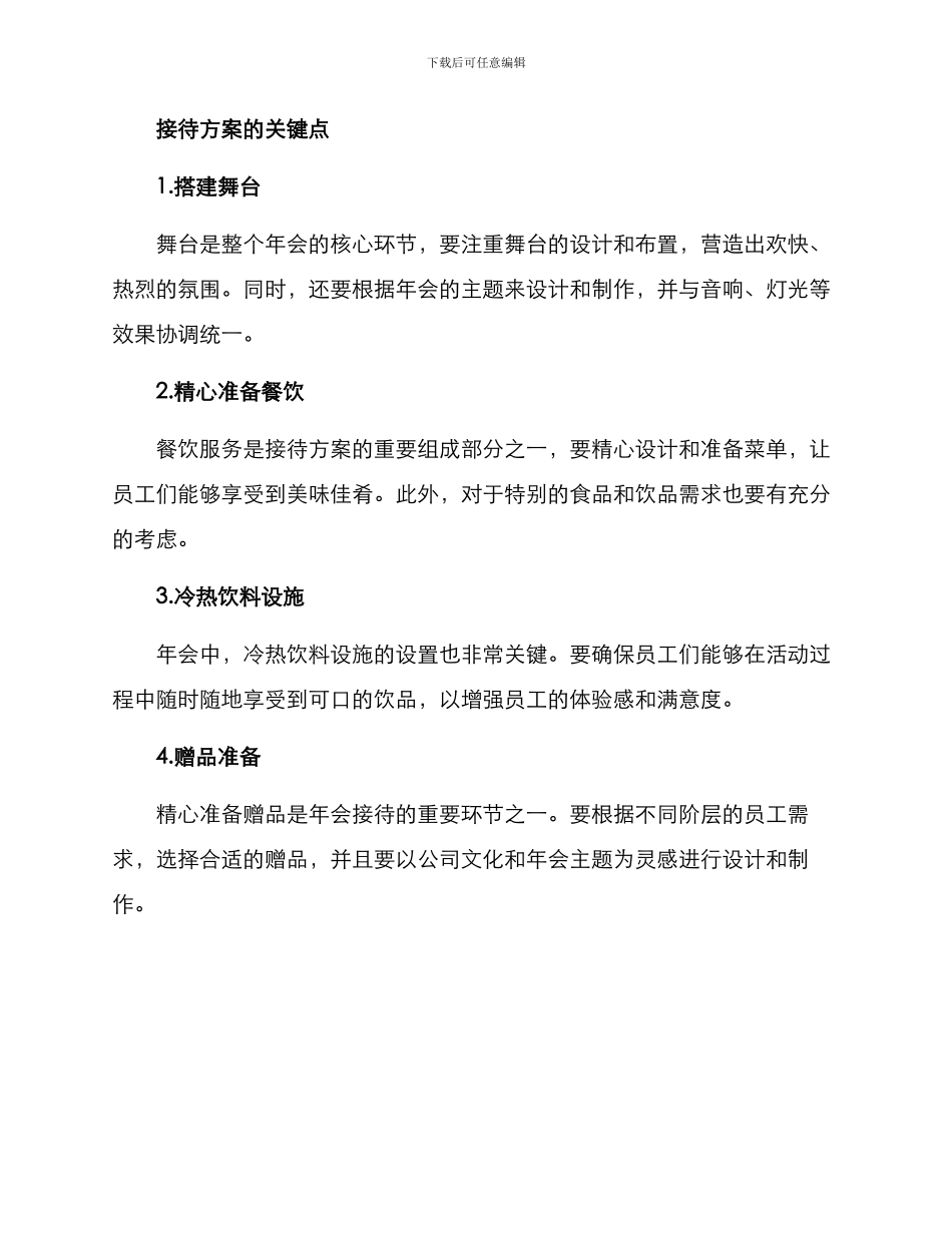 年会制作接待方案_第3页