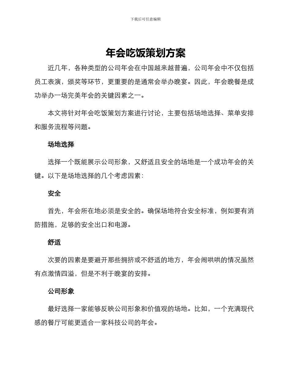 年会吃饭策划方案_第1页