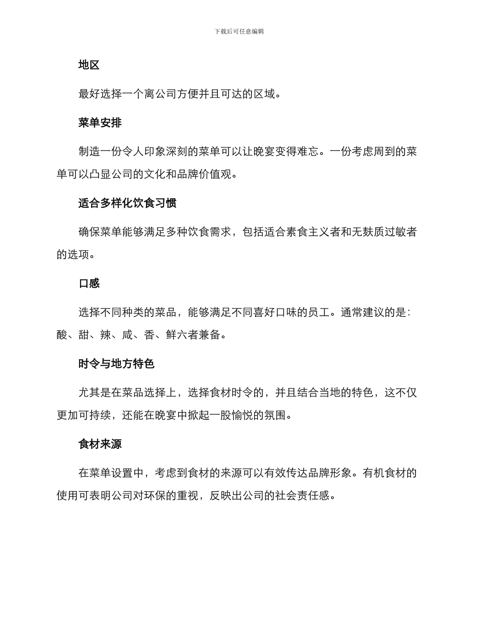 年会吃饭策划方案_第2页