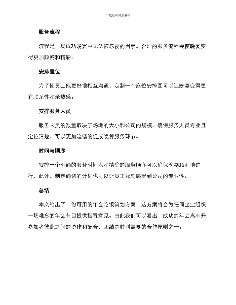 年会吃饭策划方案_第3页