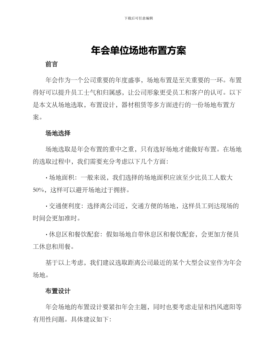 年会单位场地布置方案_第1页