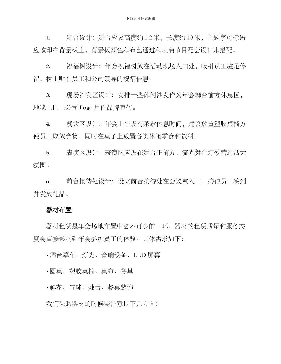 年会单位场地布置方案_第2页