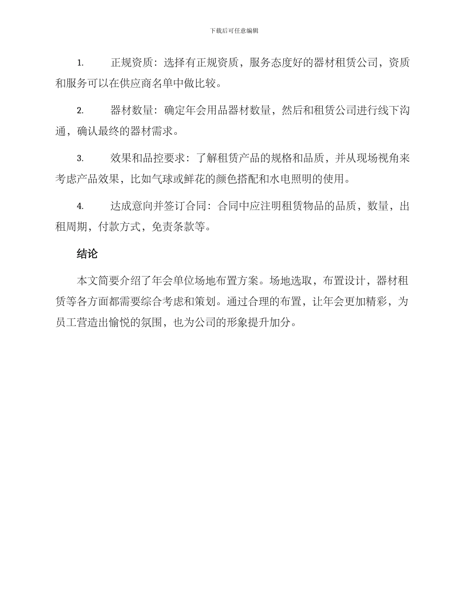 年会单位场地布置方案_第3页