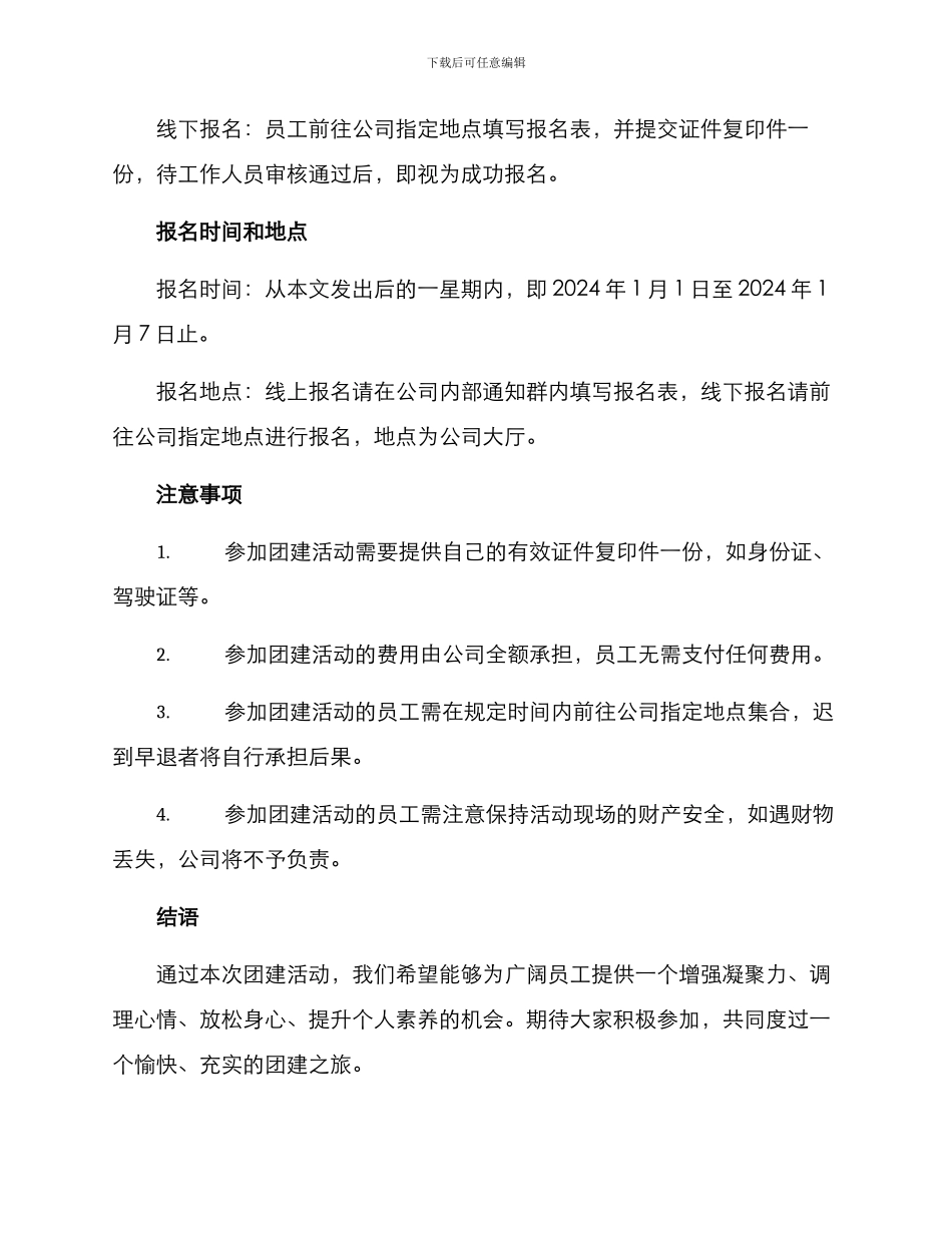 年会团建报名方案_第2页