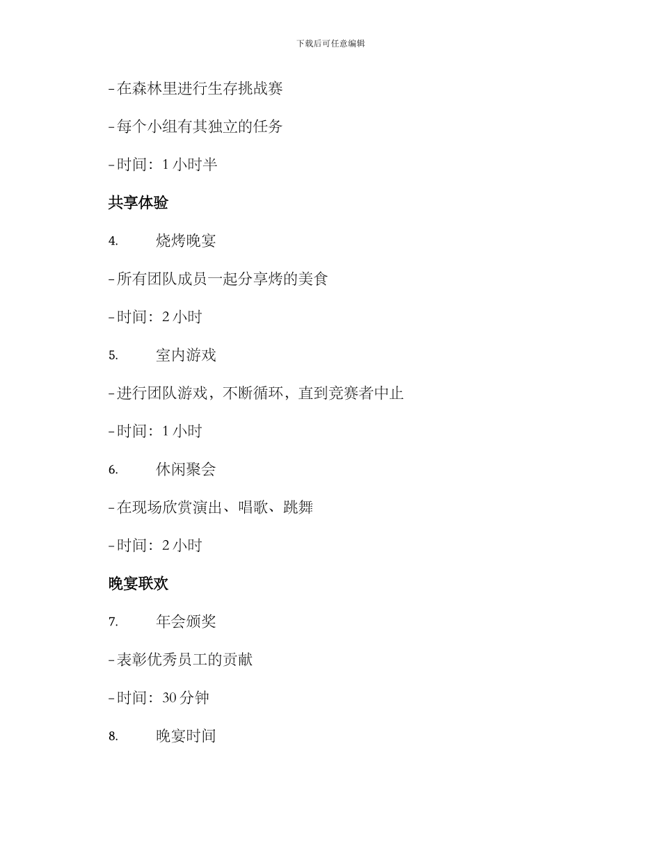 年会团建活动方案_第2页