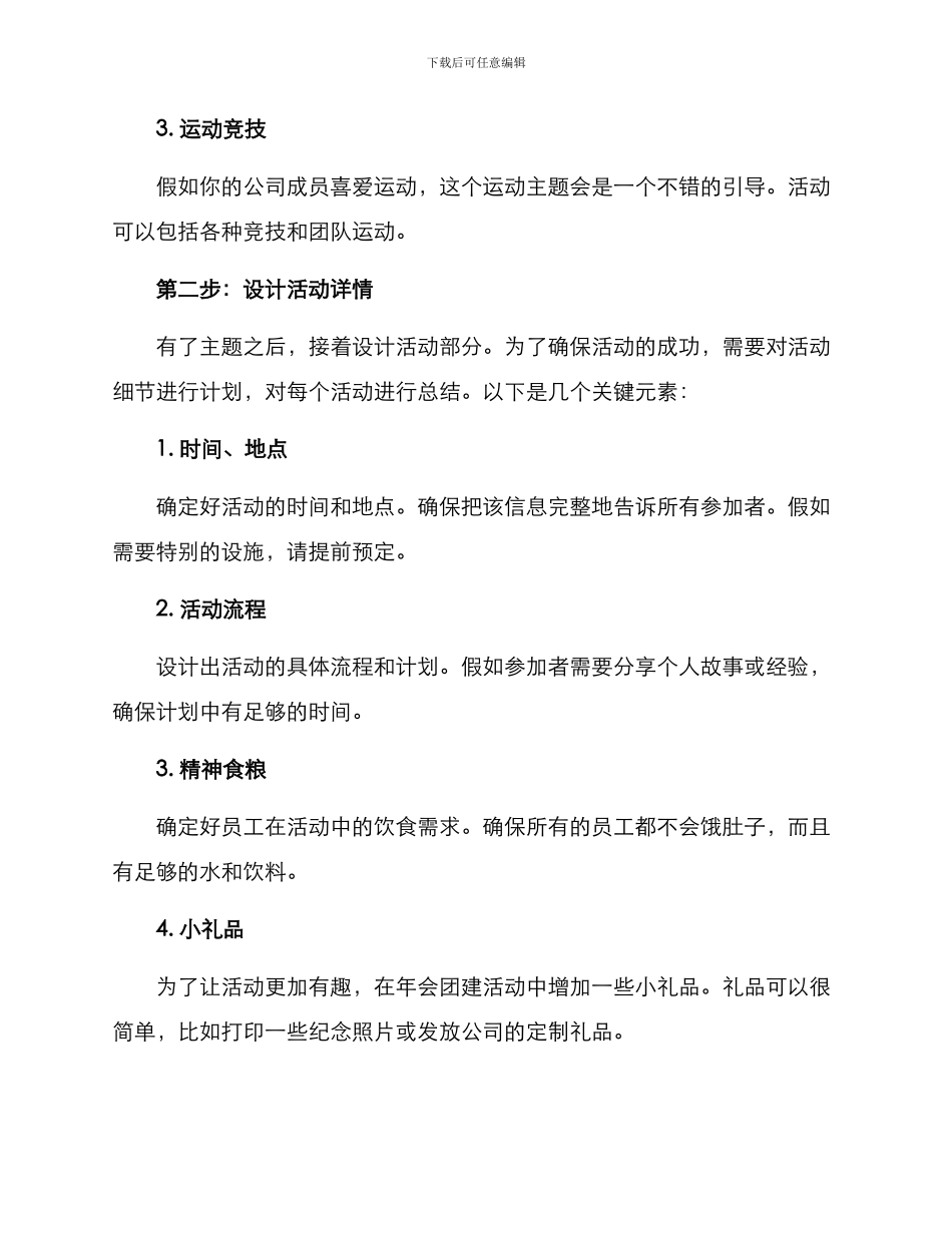 年会团建组织方案_第2页