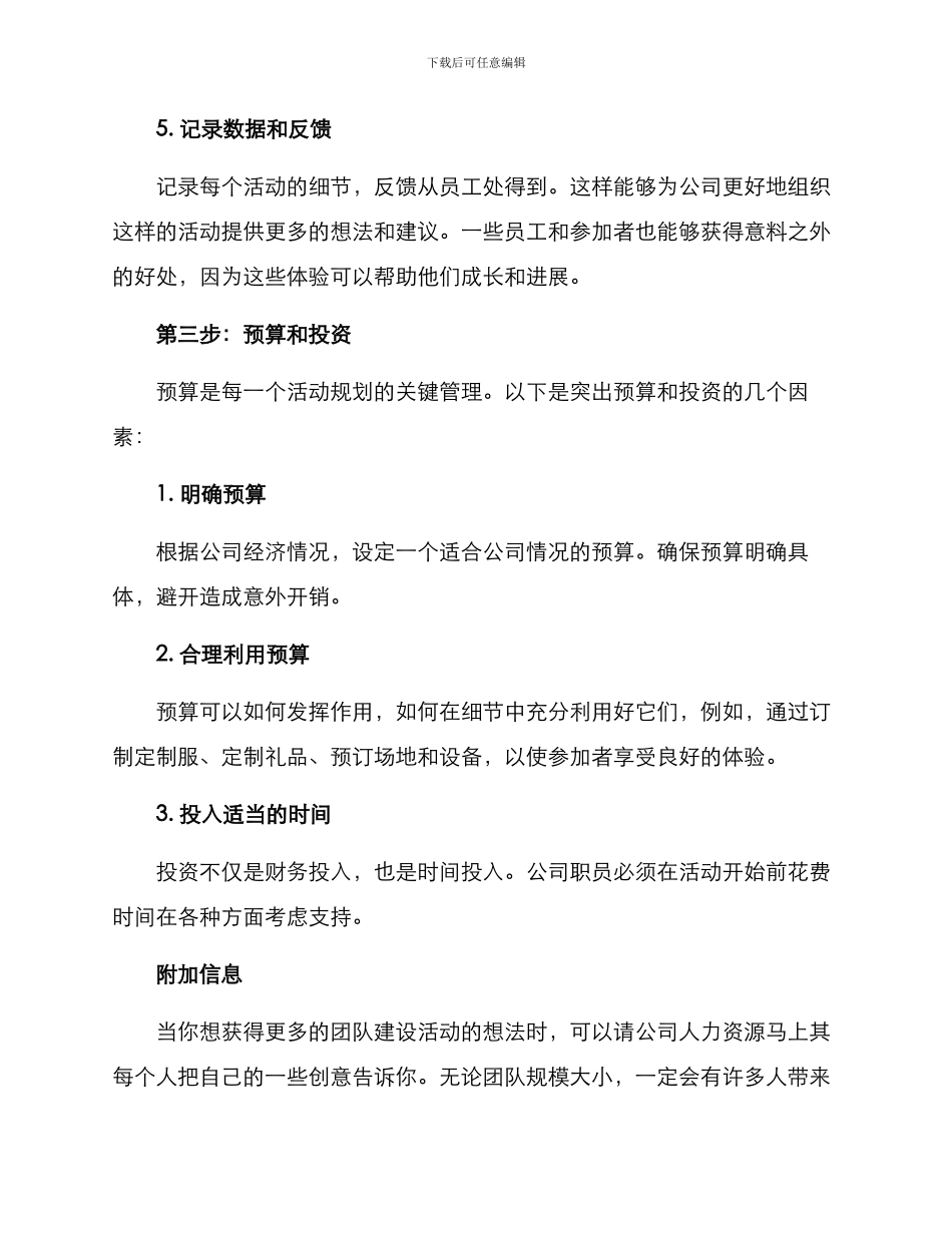 年会团建组织方案_第3页