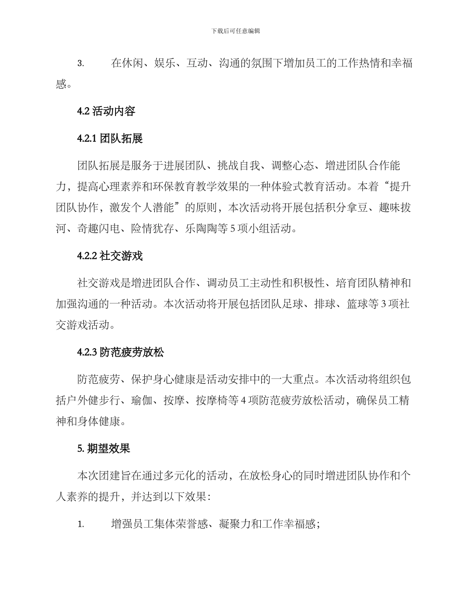 年会团建策划方案_第2页