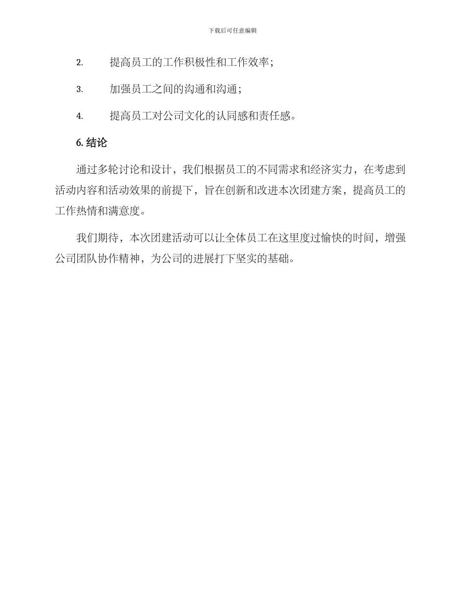 年会团建策划方案_第3页