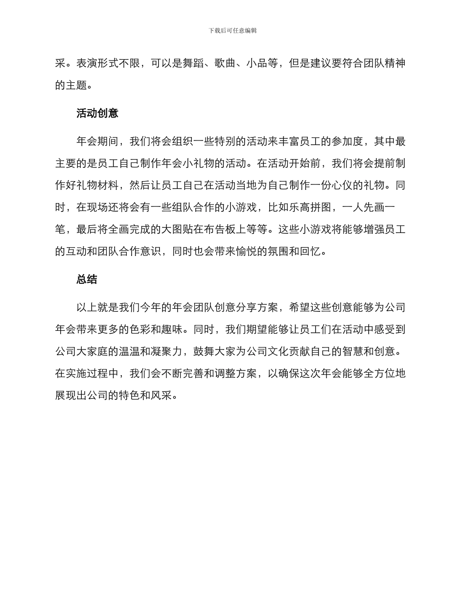 年会团队创意分享方案_第2页
