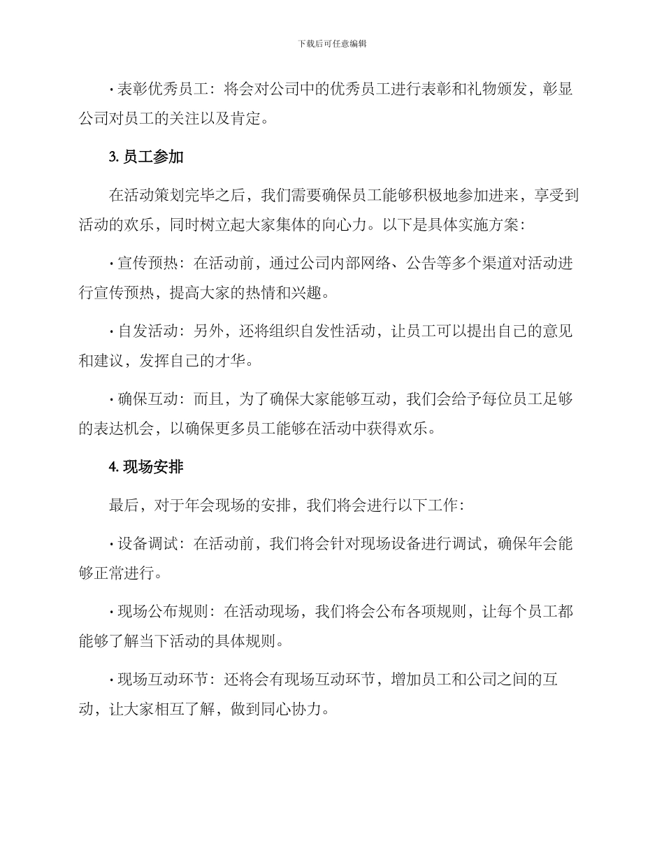 年会团队工作方案_第2页