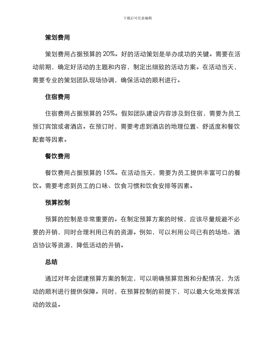 年会团建预算方案_第2页