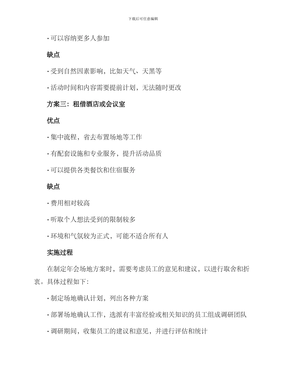 年会场地确认方案_第2页