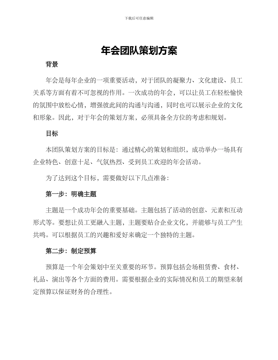 年会团队策划方案_第1页