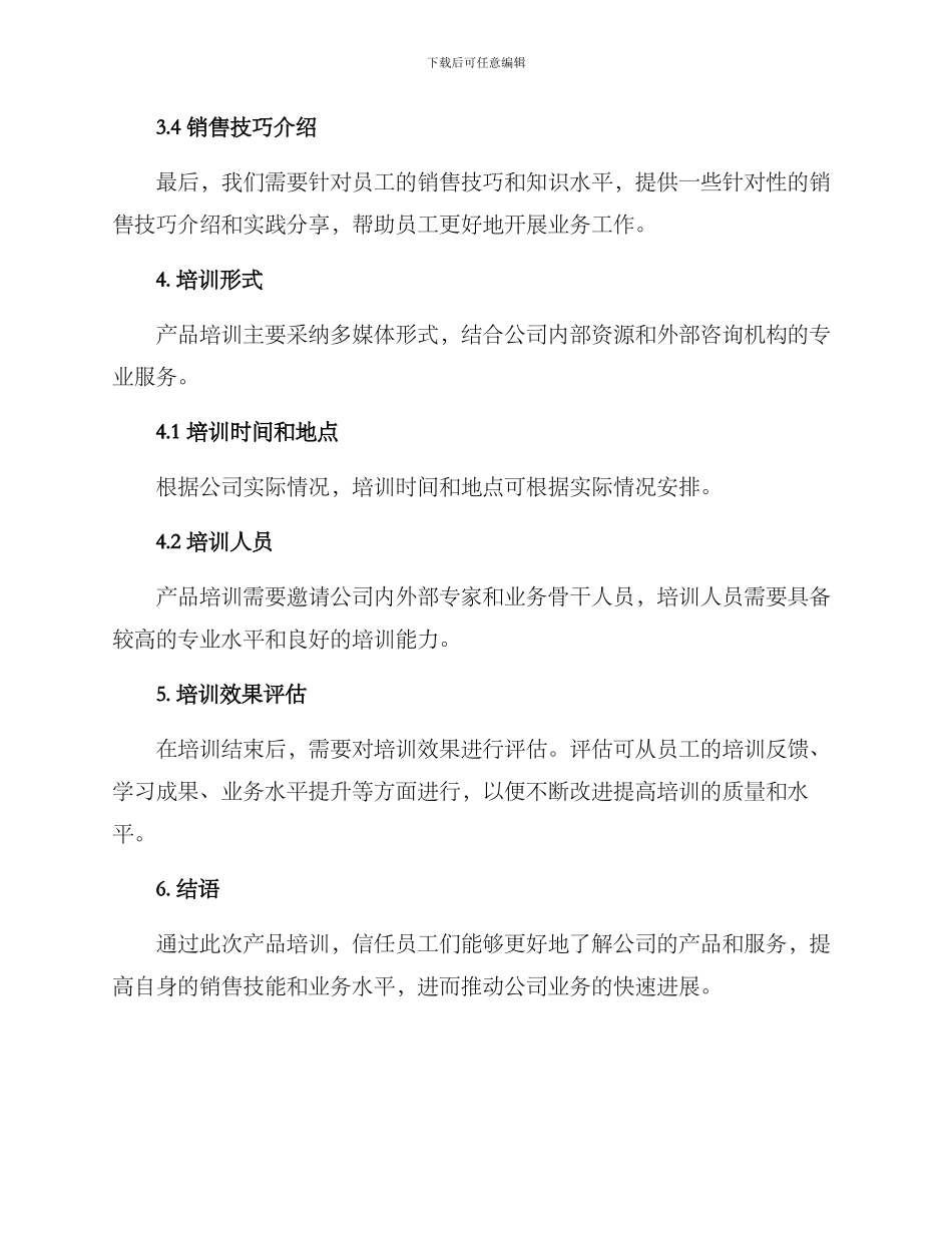 年会产品培训方案_第2页