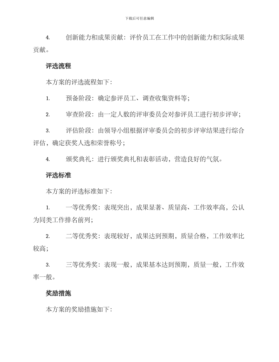 年中评优方案_第2页