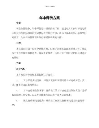 年中评优方案