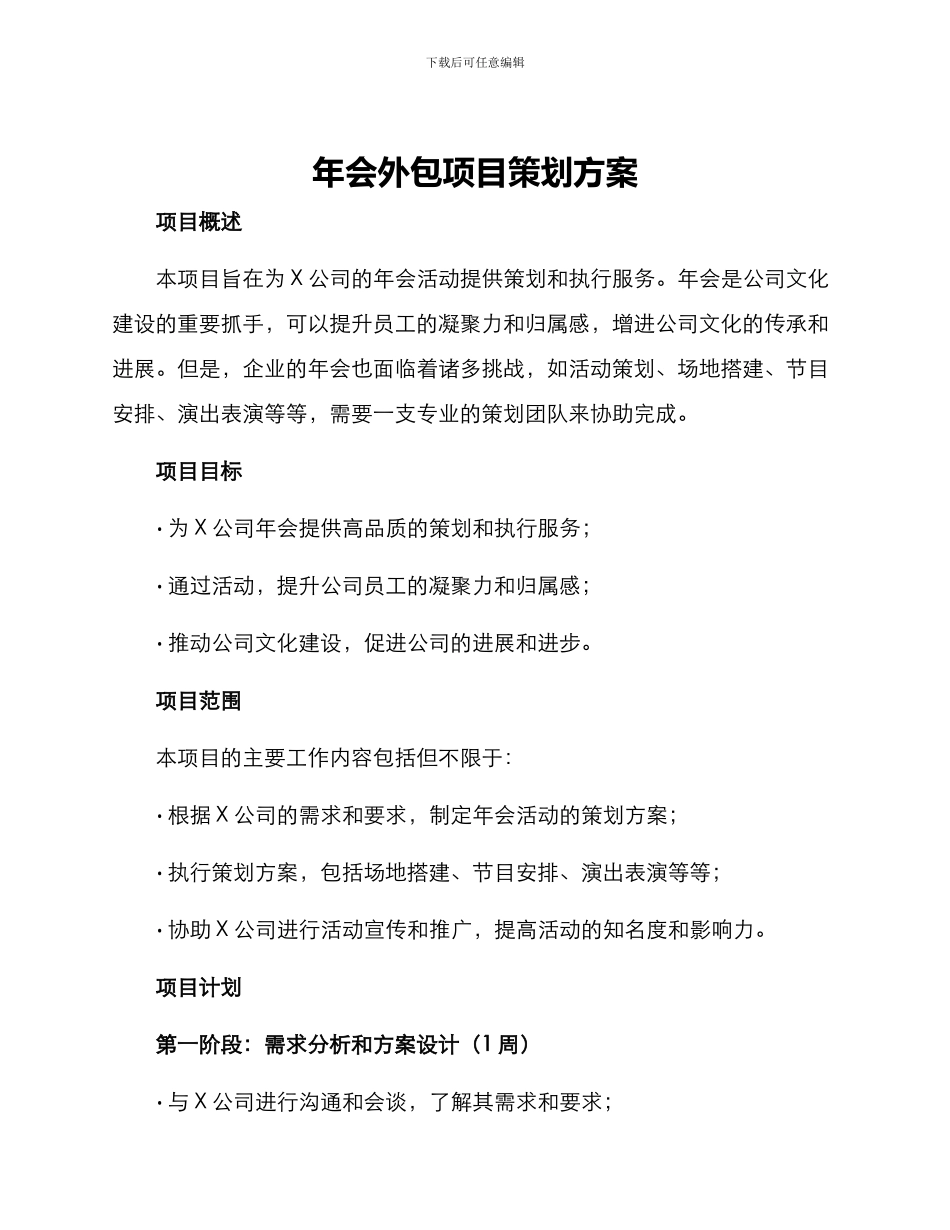 年会外包项目策划方案_第1页