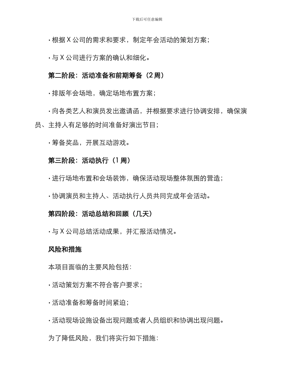 年会外包项目策划方案_第2页