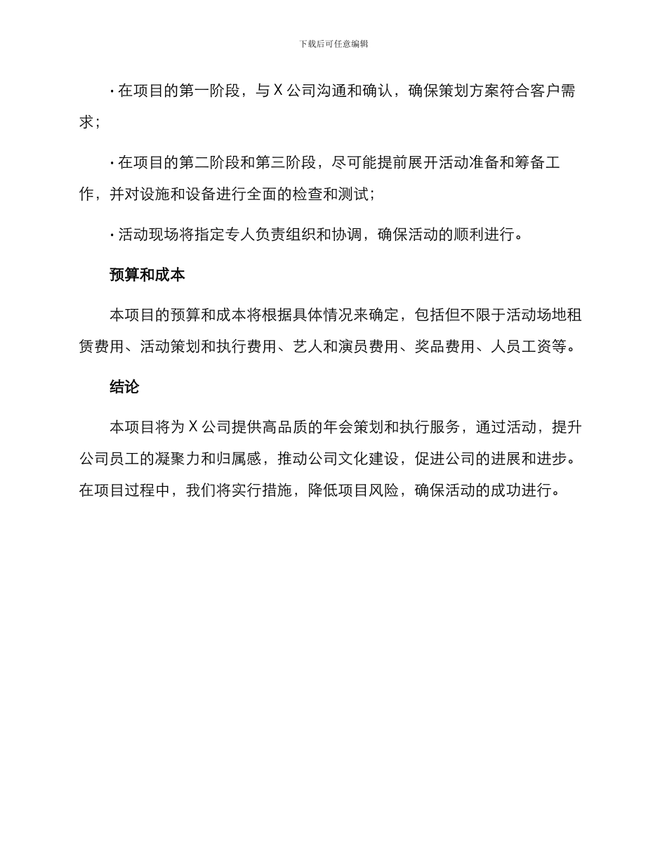 年会外包项目策划方案_第3页