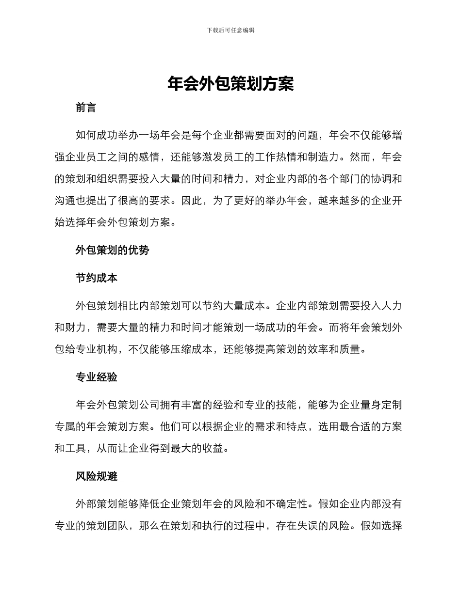 年会外包策划方案_第1页