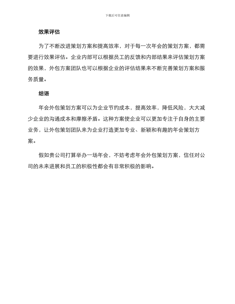 年会外包策划方案_第3页