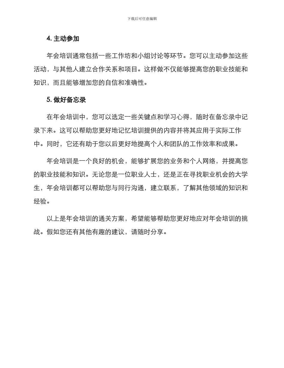 年会培训通关方案_第2页