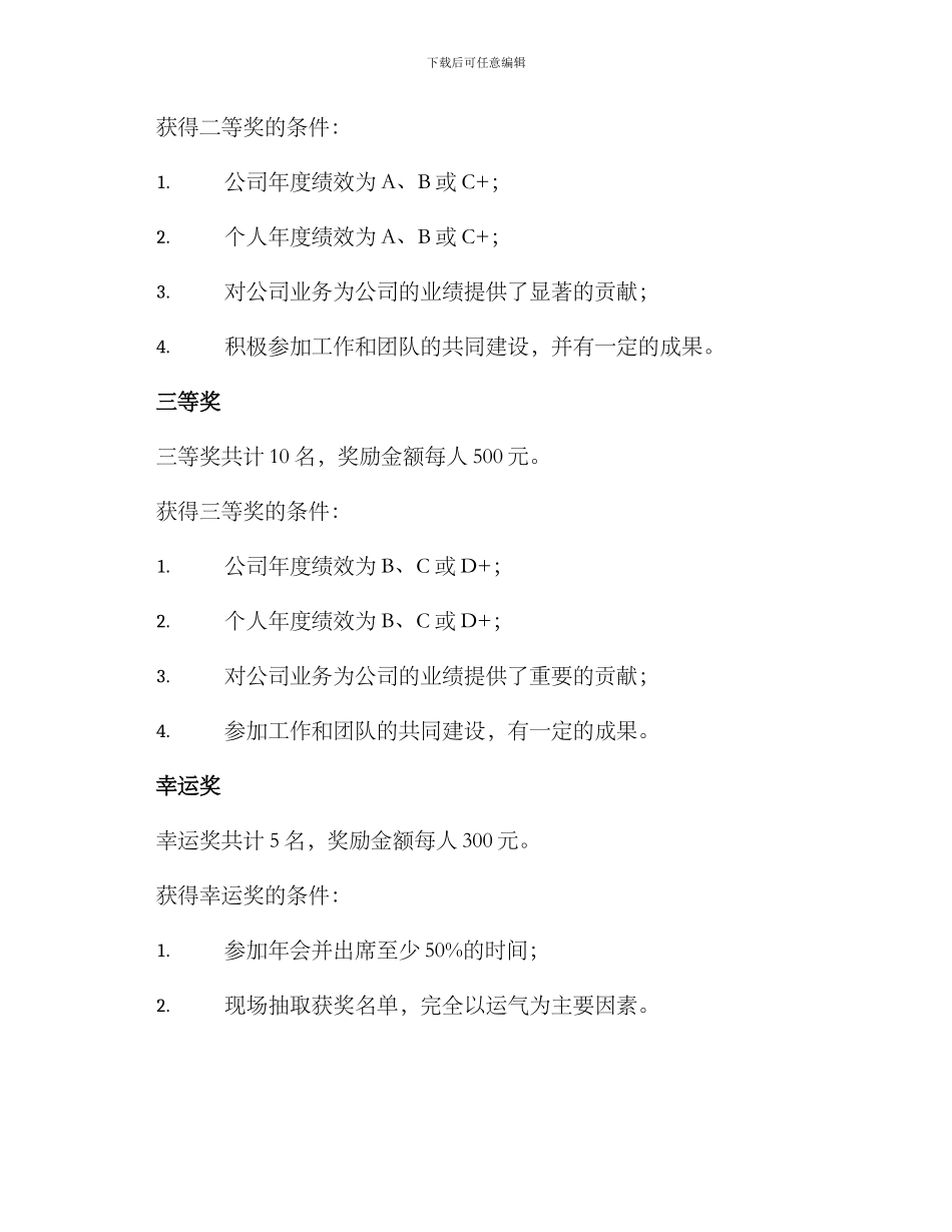 年会奖励方案_第2页