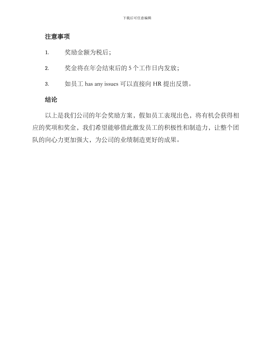 年会奖励方案_第3页