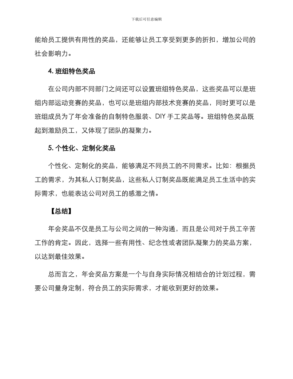 年会奖品方案_第2页