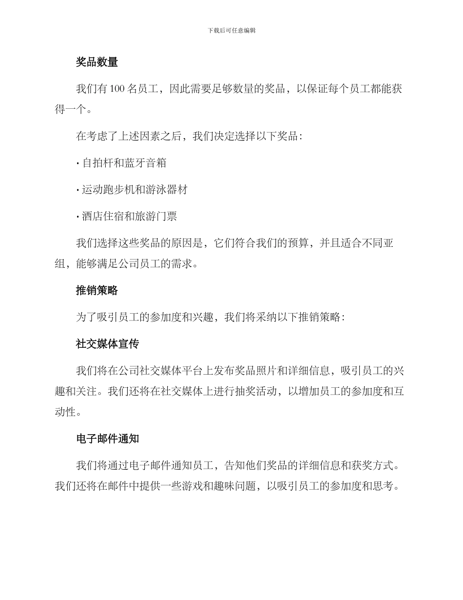 年会奖品推销方案_第2页