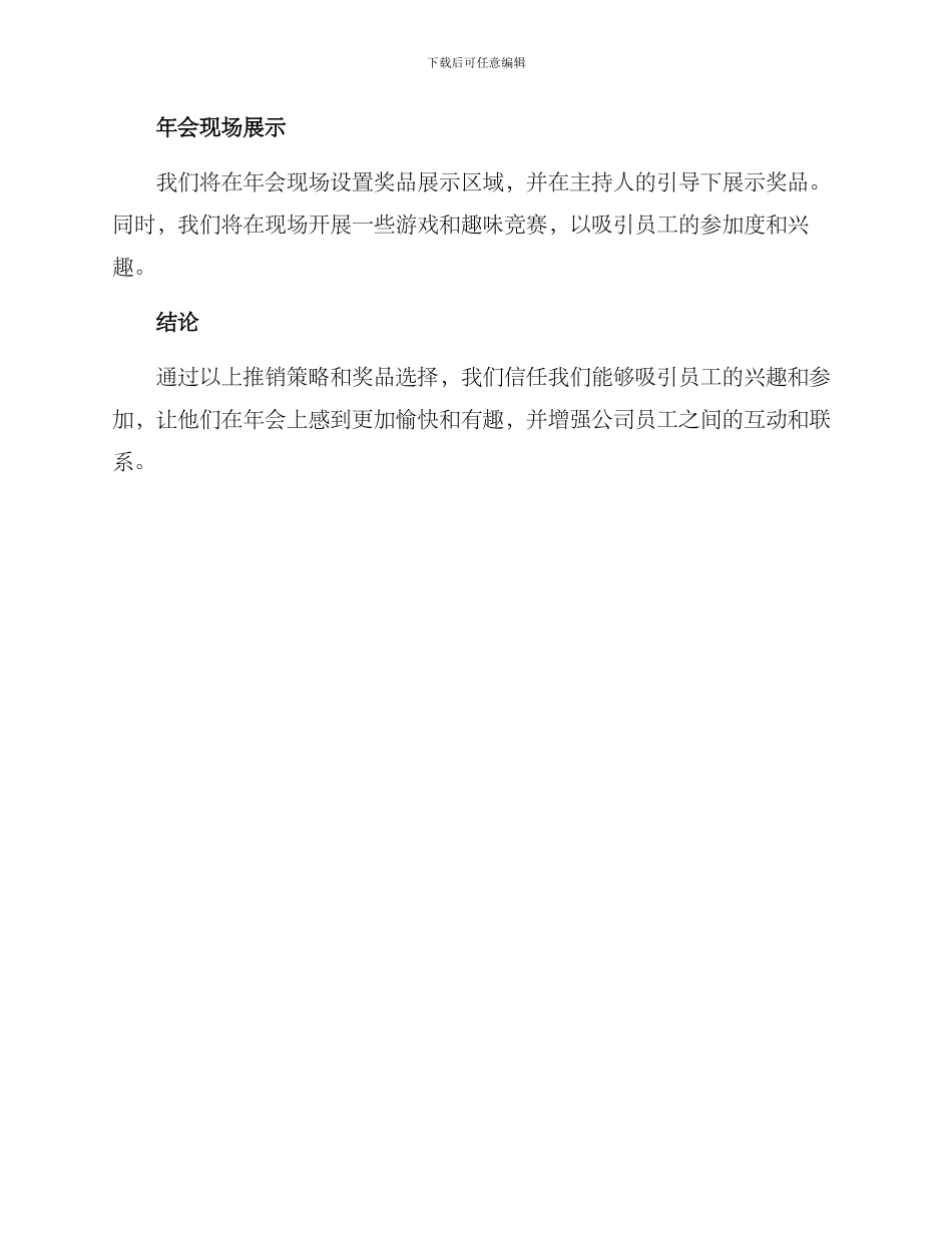 年会奖品推销方案_第3页