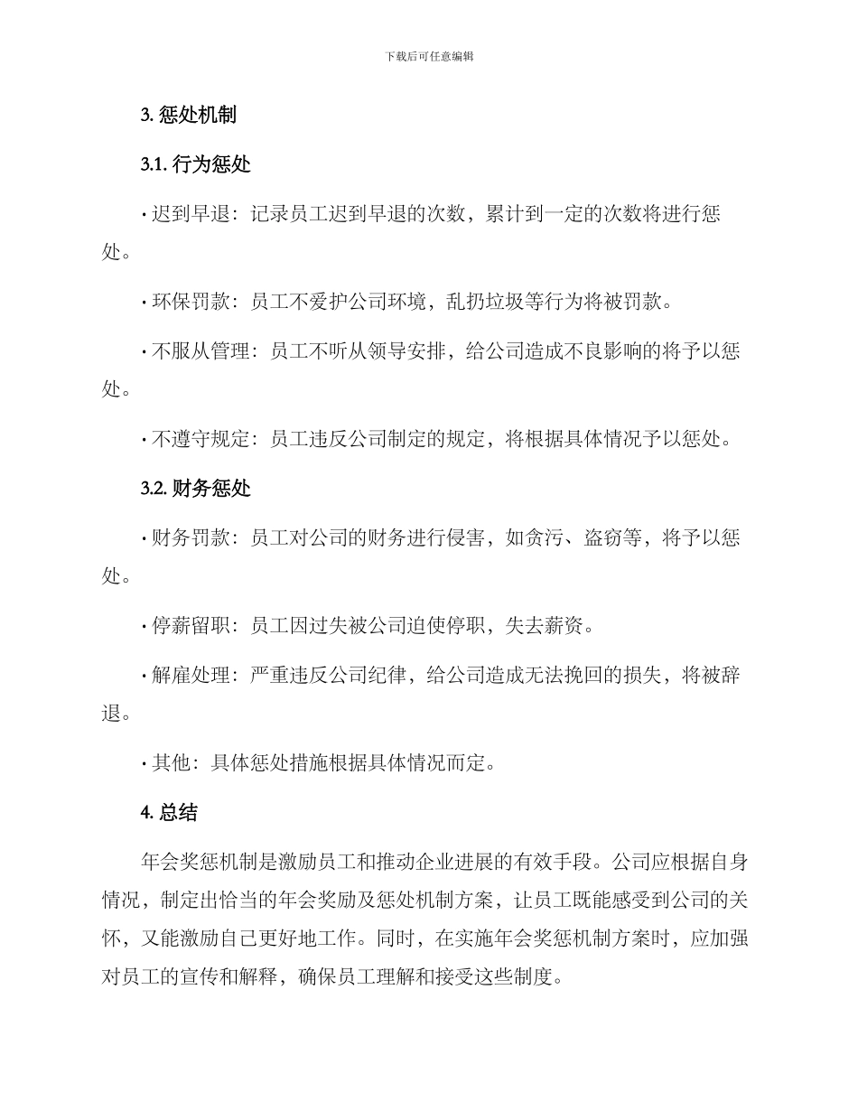 年会奖惩机制方案_第2页