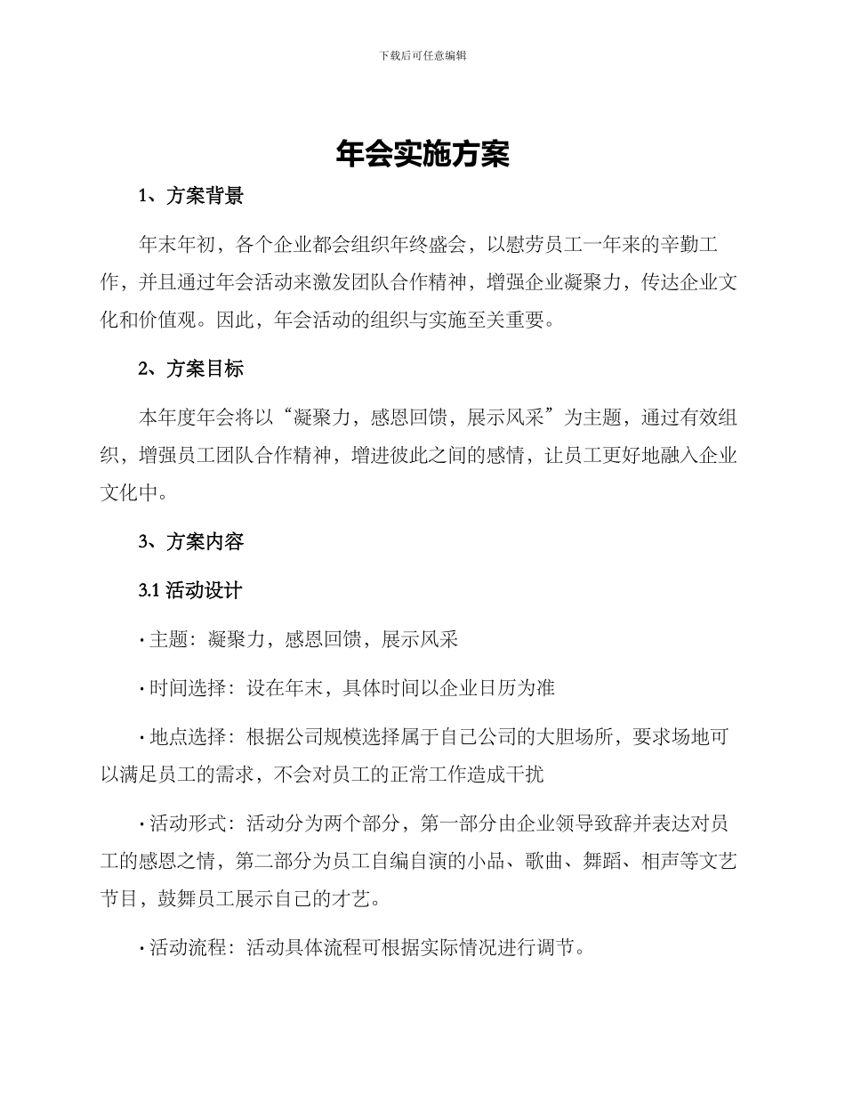 年会实施方案_第1页