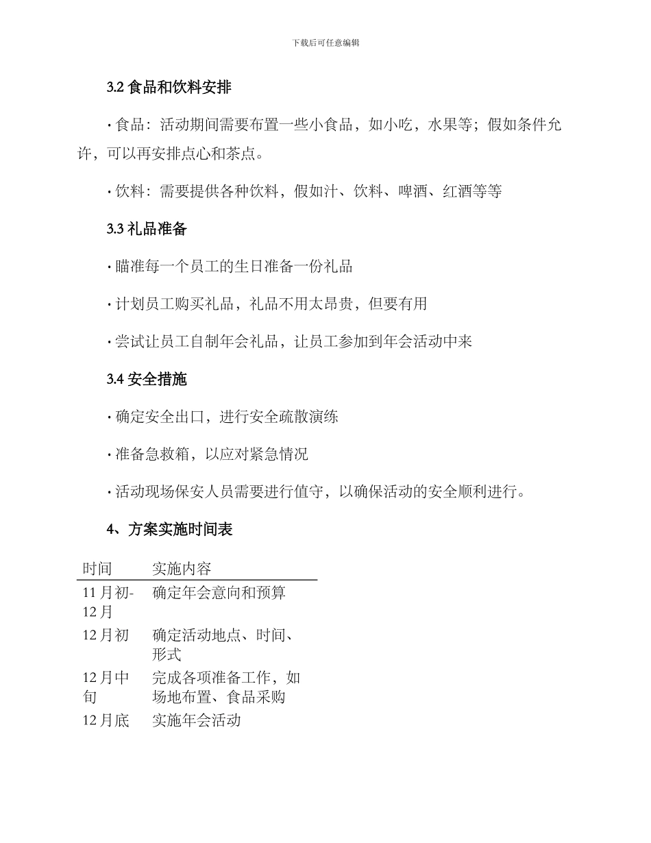 年会实施方案_第2页