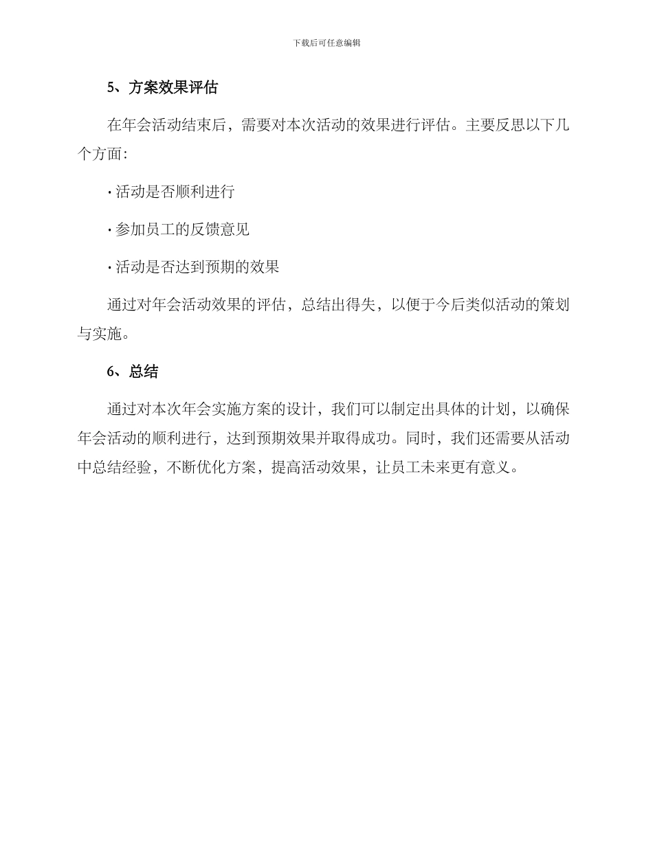 年会实施方案_第3页