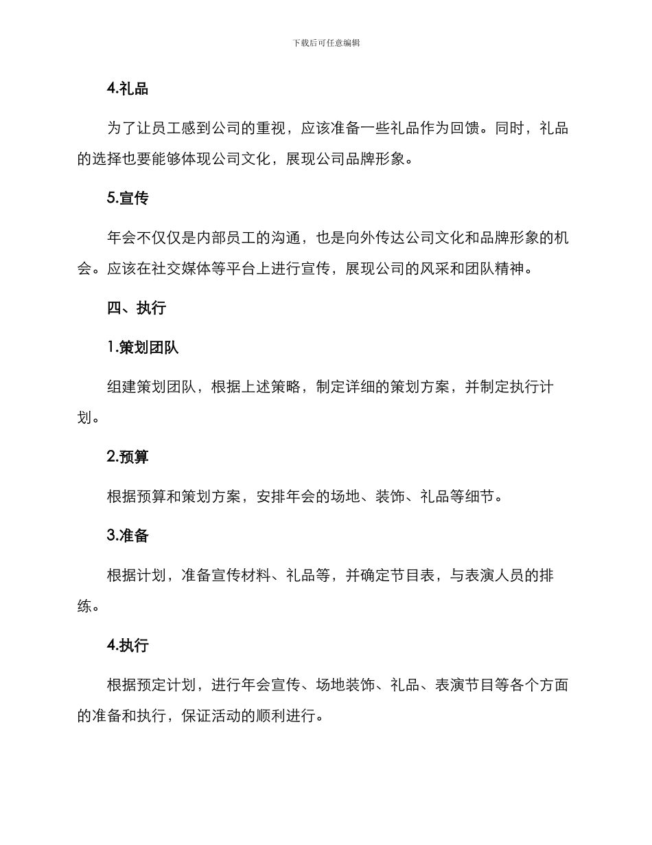 年会定制文案策划方案_第2页
