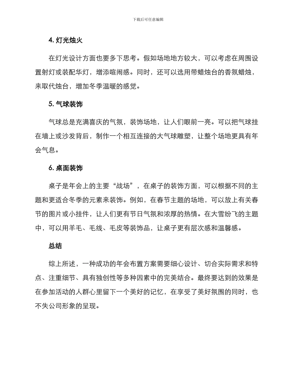 年会创意布置方案_第2页
