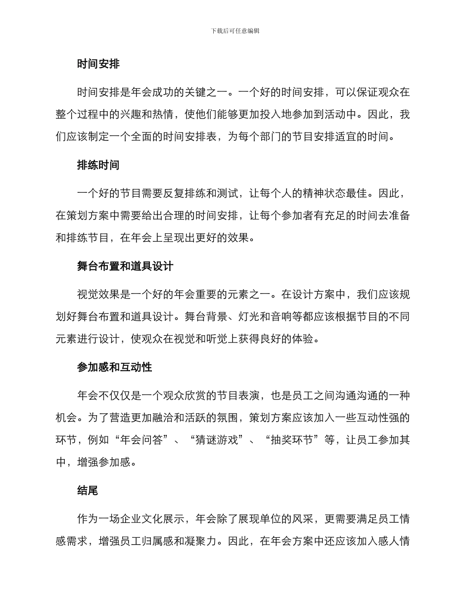 年会出场策划方案_第2页