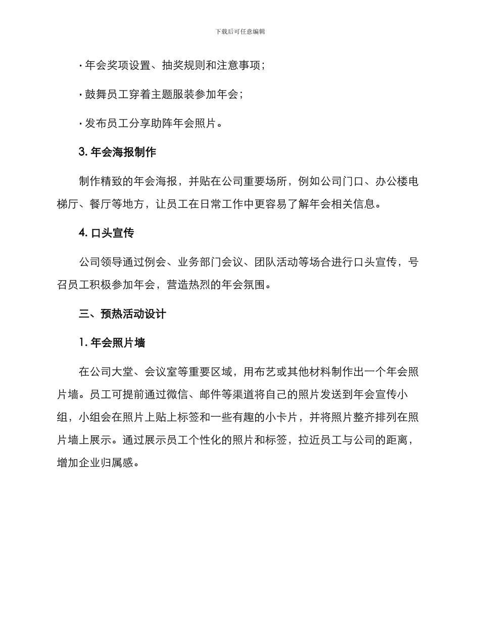 年会宣传预热活动方案_第2页